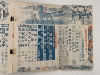 講談倶楽部　臨時増刊　第二十八巻　第十三号