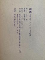 劇画　美術手帖　1971年2月号 付録　