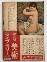 美術読本　文芸増刊号