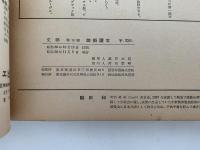 美術読本　文芸増刊号