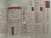 美術読本　文芸増刊号