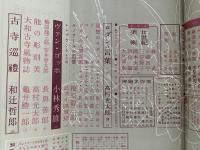 美術読本　文芸増刊号