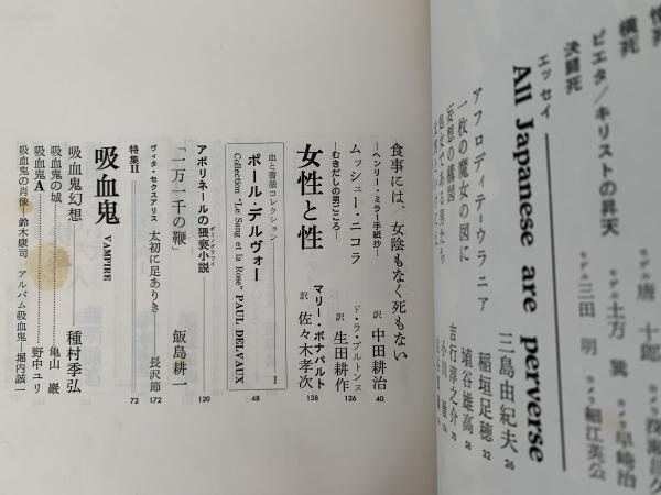 血と薔薇 創刊号 / 古本、中古本、古書籍の通販は「日本の古本屋