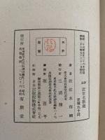 評注　近世名歌選