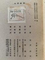 長編小説　大伴家持