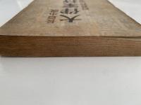 長編小説　大伴家持
