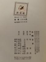 お吟さま