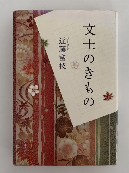 ゲルマニウムと私 驚異の元素(浅井一彦) / NAZOA BOOKS / 古本