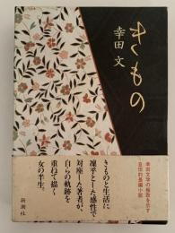 きもの