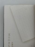 文士のきもの