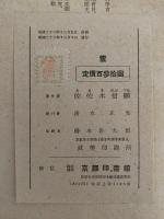 佐佐木信綱随筆集　雲