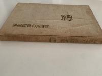 佐佐木信綱随筆集　雲