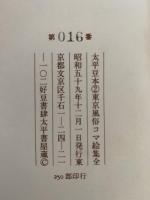東京風俗コマ絵集　太平豆本２