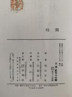 時間