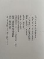 アンドレ・ブルトン集成　５