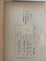 近代小説史　江戸篇　
