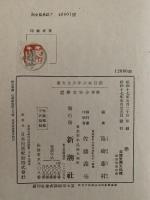 新作　少年文學選　島崎藤村編