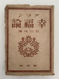 幸福論