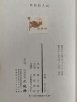 異聞浪人記