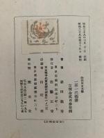 一茶一代物語　物語日本文学