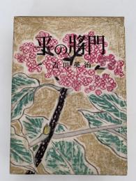 平の将門