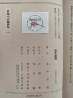 濹東綺譚　荷風小説傑作集第1