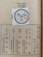定本　吉野朝の悲歌　三部作
