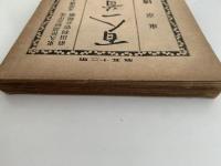 百人一首講義　全　