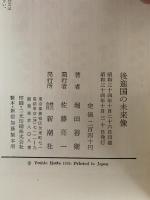 後進国の未来像