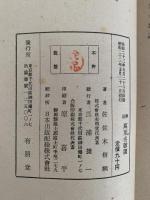 評註　萬葉名歌選
