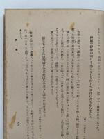 評註　萬葉名歌選