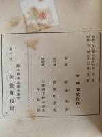 萬葉肥後の國家講話