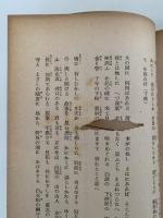 萬葉肥後の國家講話