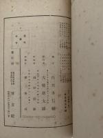 百人一首講義　全　