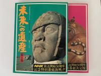 未来への遺産　全５巻セット
