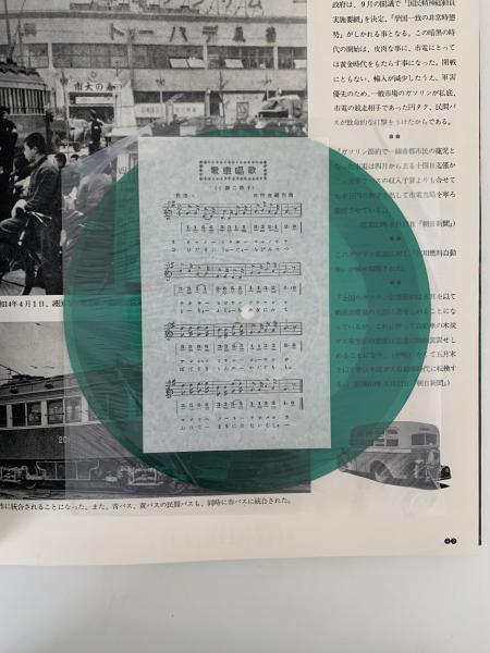 都電 60年の生涯 / 古本、中古本、古書籍の通販は「日本の古本屋