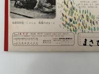 あそび　第23集　第3号　わーい はる
