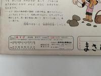 あそび　第22集　第11号　ふゆが くるころ