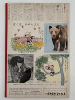 あそび　第22集　第4号　なかよし
