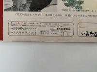 あそび　第22集　第4号　なかよし
