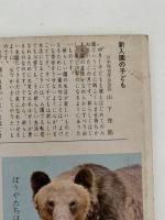 あそび　第22集　第4号　なかよし