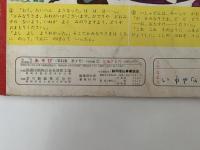 あそび　第21集　第7号　なつが きた