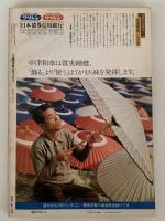 文藝春秋デラックス　No.50　昭和53年6月号　野鳥を楽しむ