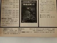 文藝春秋デラックス　No.50　昭和53年6月号　野鳥を楽しむ
