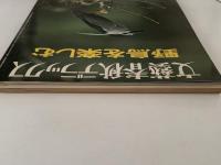 文藝春秋デラックス　No.50　昭和53年6月号　野鳥を楽しむ