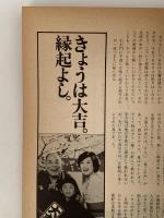 文藝春秋デラックス　No.50　昭和53年6月号　野鳥を楽しむ