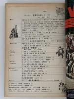 文藝春秋デラックス　No.32　昭和51年12月号　古典の魅力 歌舞伎の楽しさ
