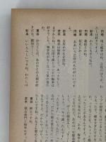 文藝春秋デラックス　No.32　昭和51年12月号　古典の魅力 歌舞伎の楽しさ