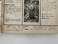 文藝春秋デラックス　No.20　昭和50年12月号　歴史のロマン 日本伝説の旅