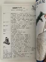 文藝春秋デラックス　No.20　昭和50年12月号　歴史のロマン 日本伝説の旅